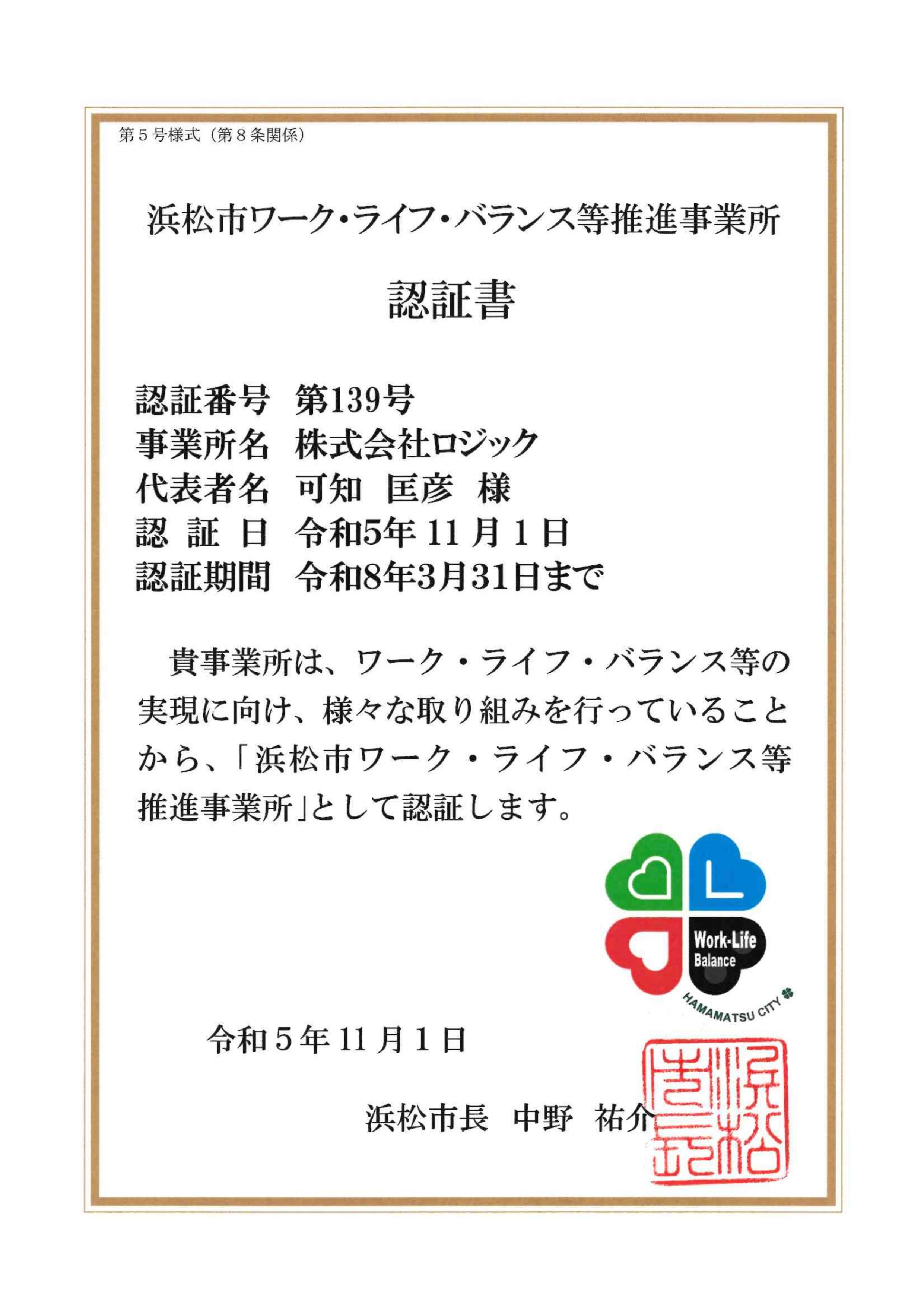 ワークライフバランス認定証